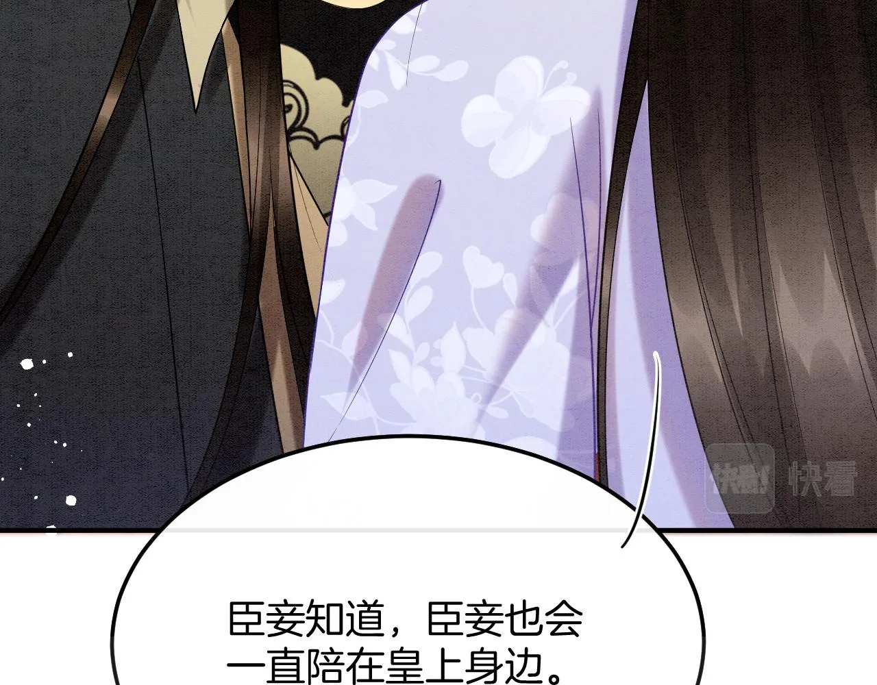 第56话 孤在这里护着你 第17页