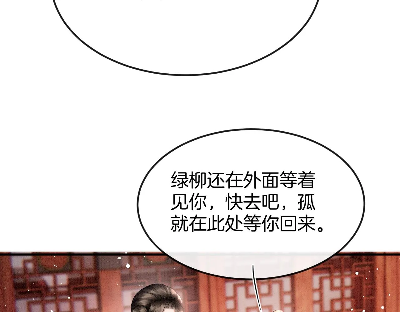 第56话 孤在这里护着你 第18页