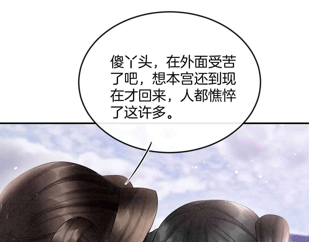 第56话 孤在这里护着你 第27页