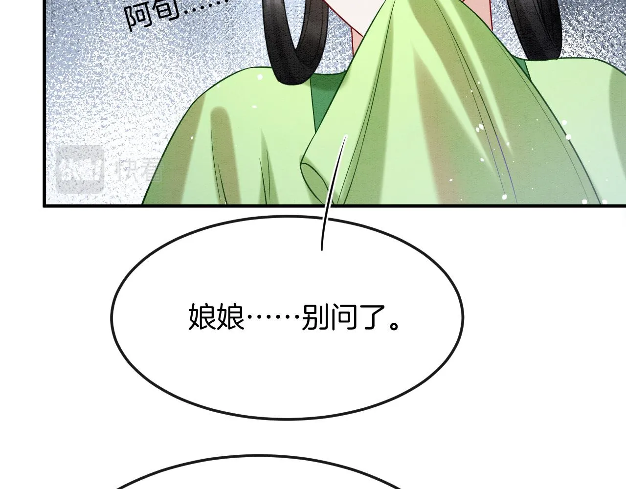第56话 孤在这里护着你 第31页