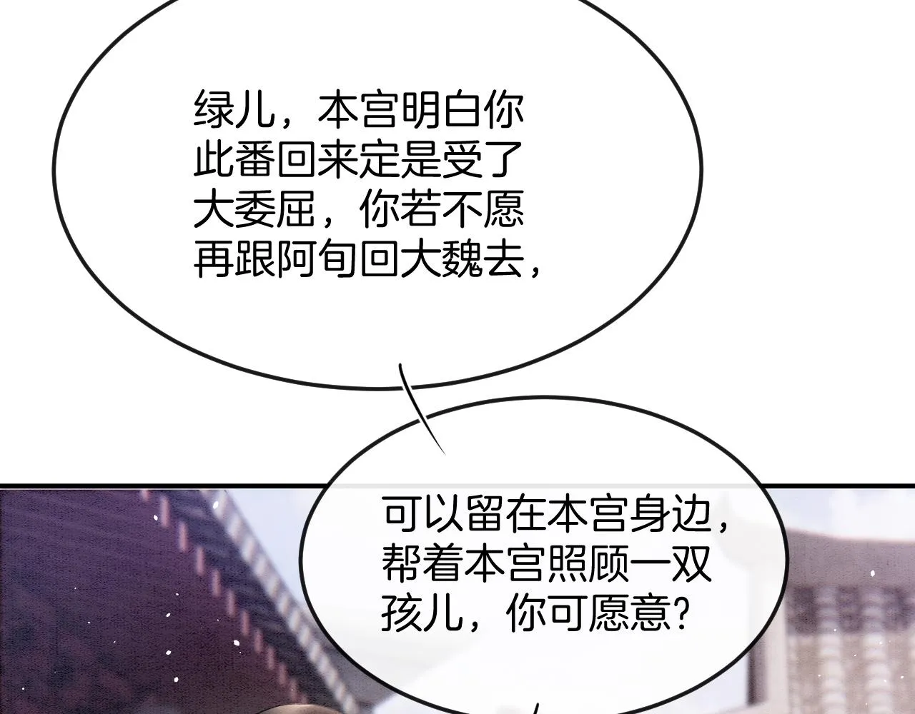 第56话 孤在这里护着你 第32页