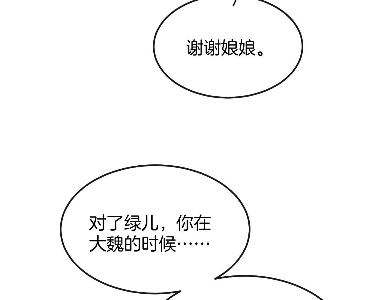 第56话 孤在这里护着你 第37页