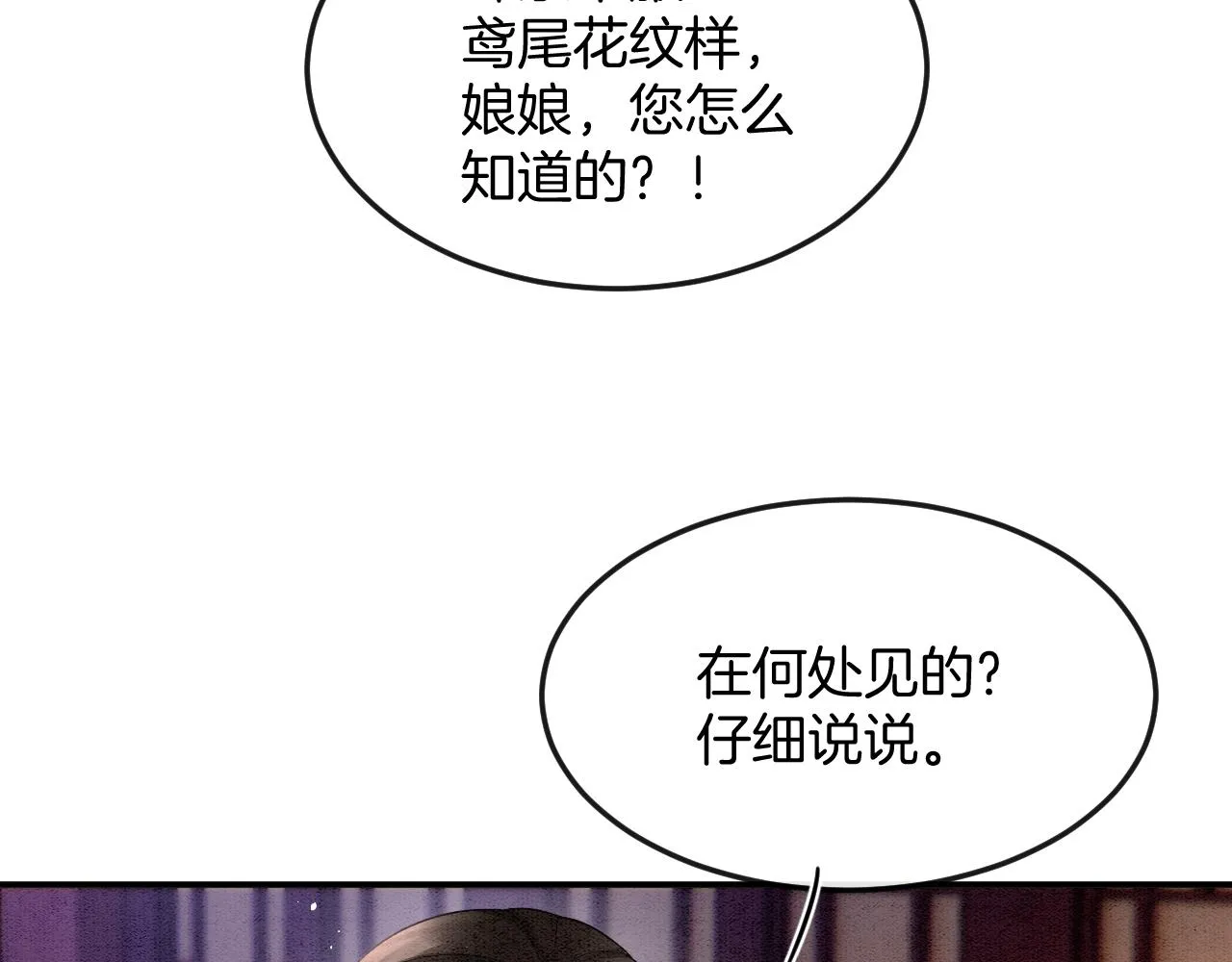 第56话 孤在这里护着你 第40页