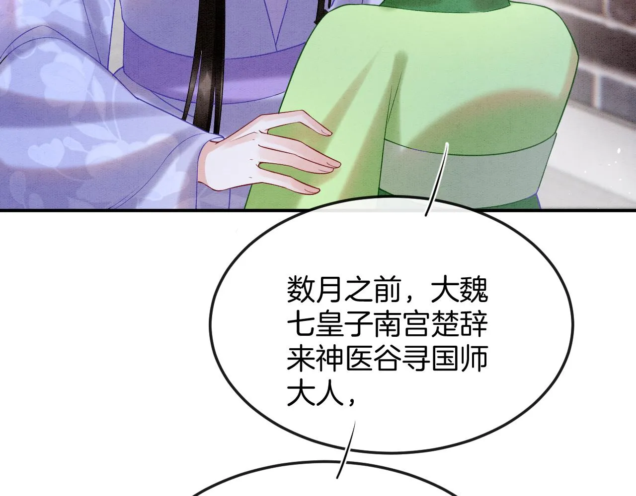 第56话 孤在这里护着你 第42页