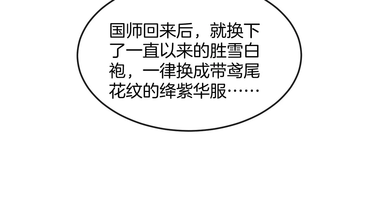 第56话 孤在这里护着你 第43页