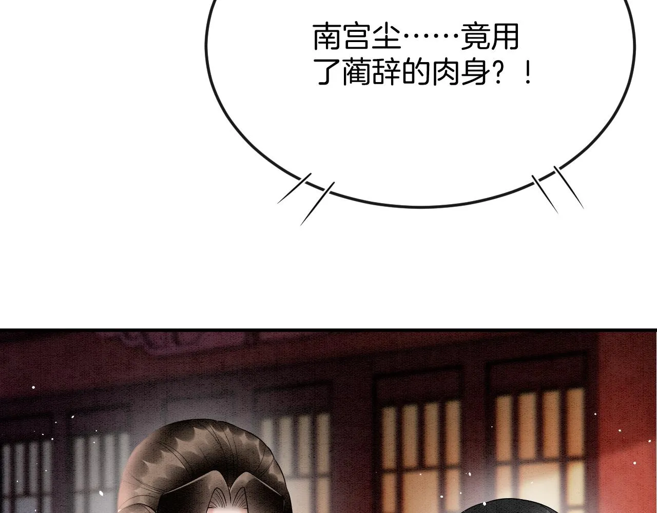 第56话 孤在这里护着你 第46页