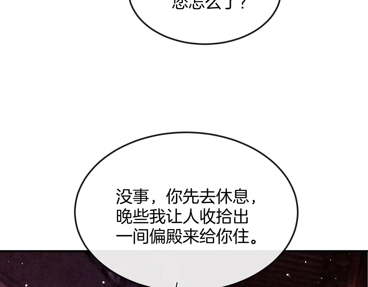 第56话 孤在这里护着你 第48页