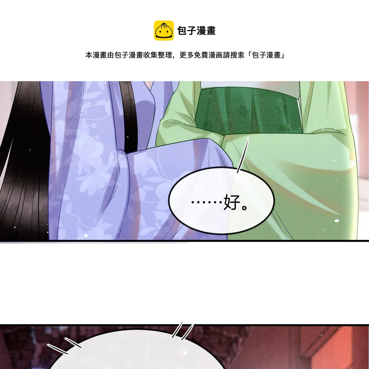 第56话 孤在这里护着你 第50页