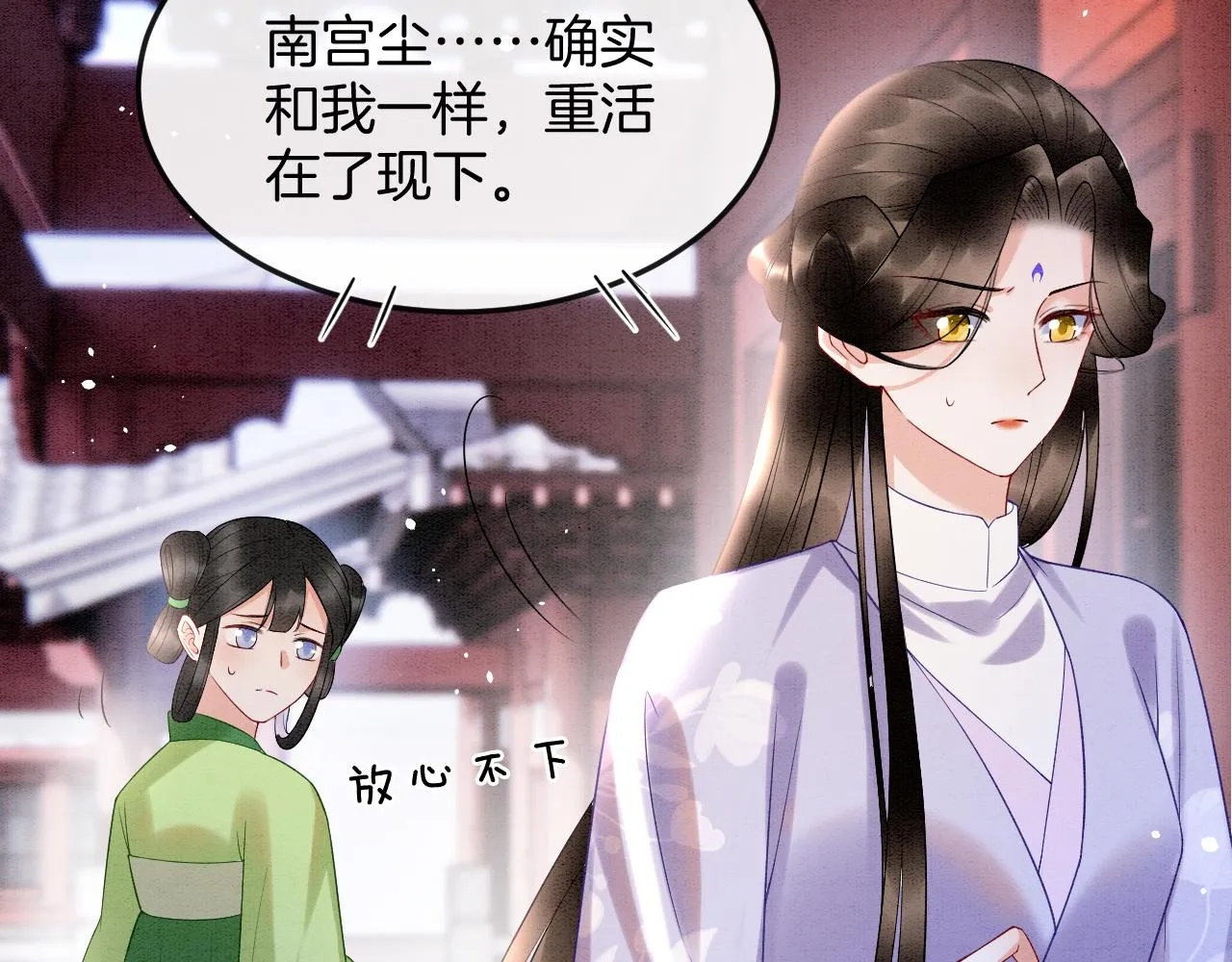 第56话 孤在这里护着你 第51页