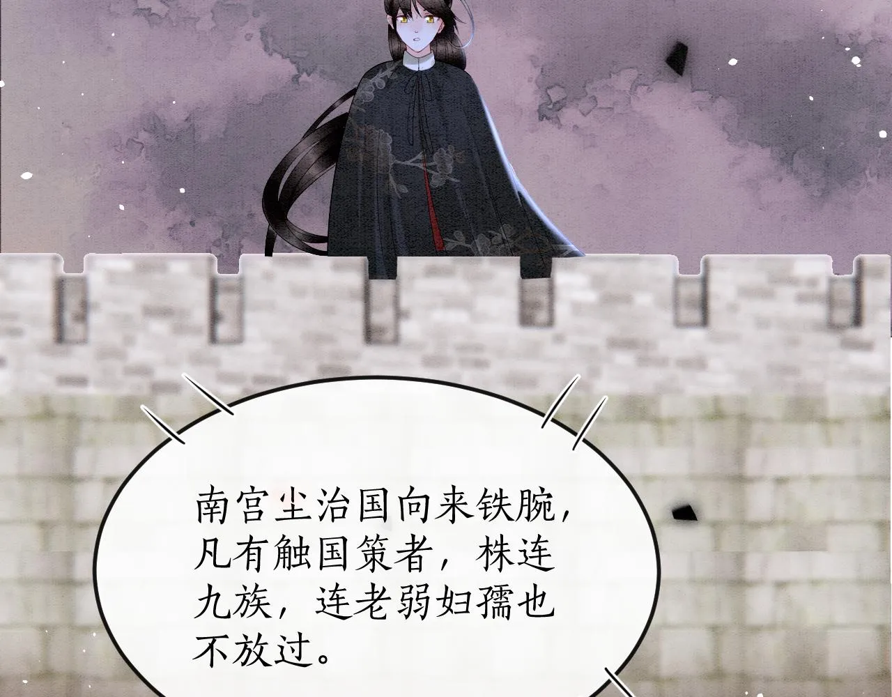 第56话 孤在这里护着你 第55页