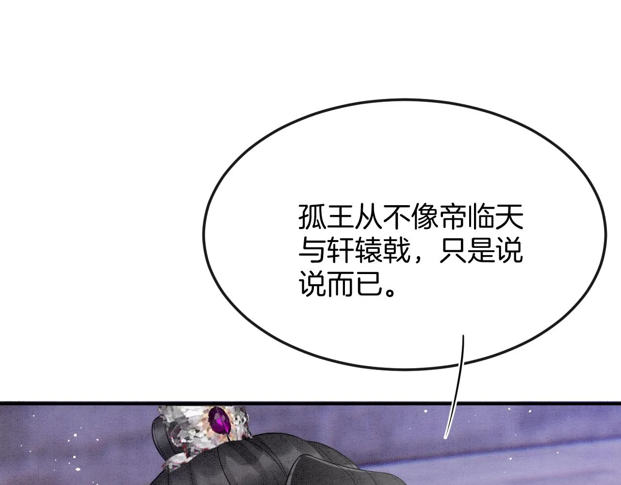 第56话 孤在这里护着你 第65页
