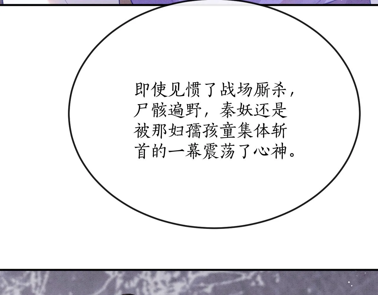 第56话 孤在这里护着你 第68页