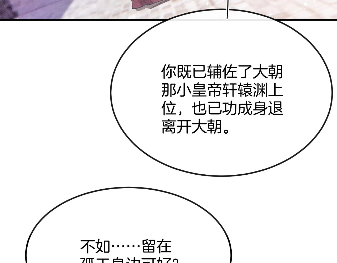 第56话 孤在这里护着你 第73页