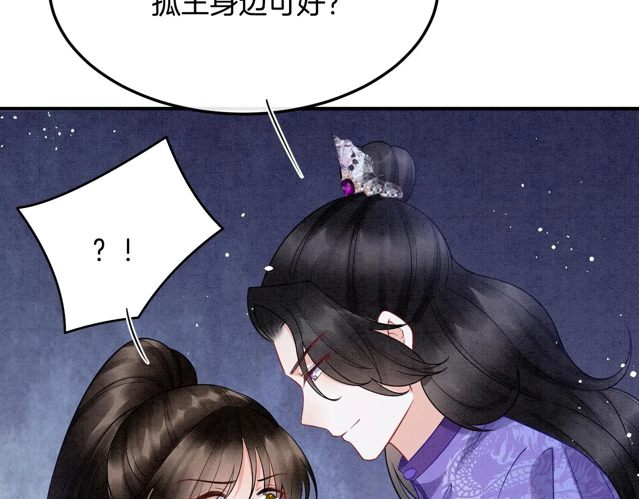 第56话 孤在这里护着你 第74页