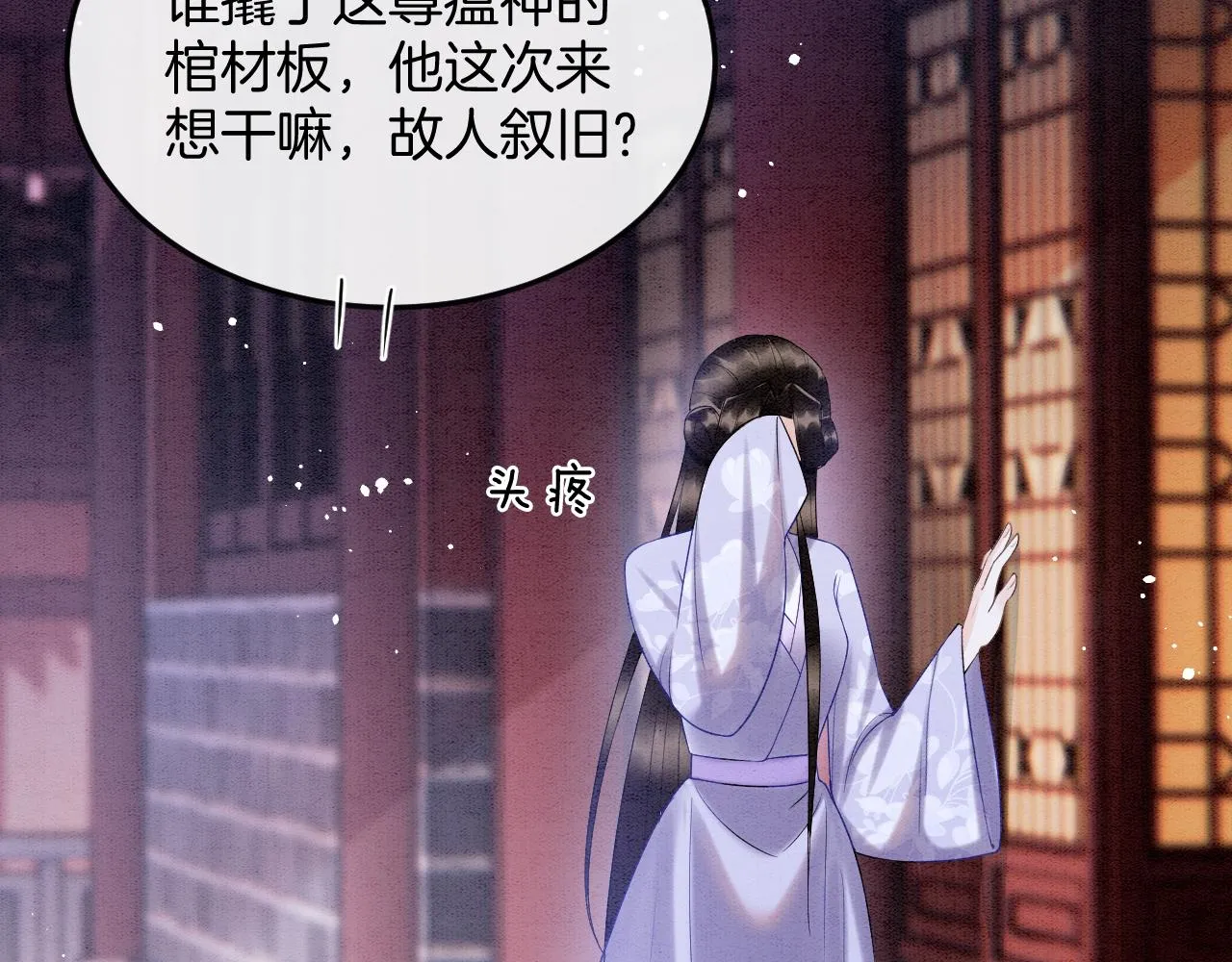 第56话 孤在这里护着你 第78页