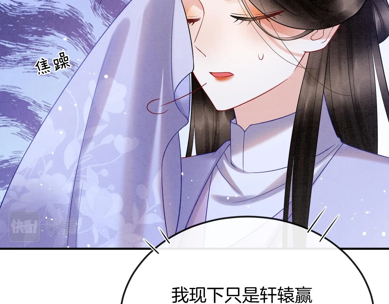 第56话 孤在这里护着你 第81页