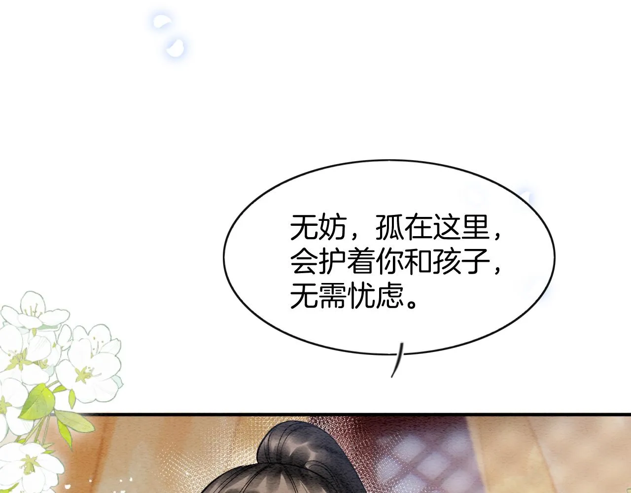 第56话 孤在这里护着你 第86页