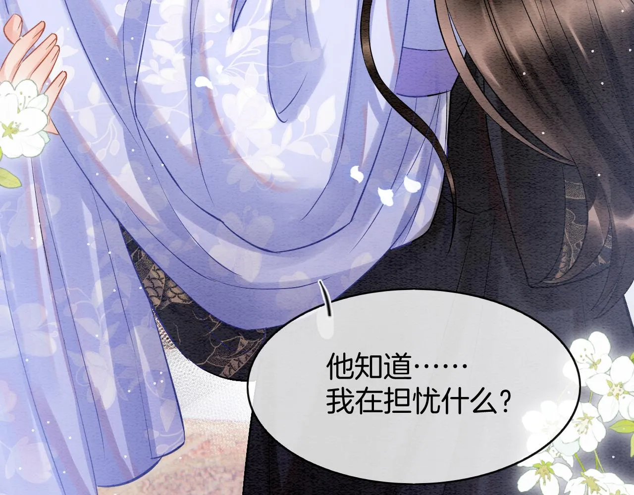 第56话 孤在这里护着你 第88页