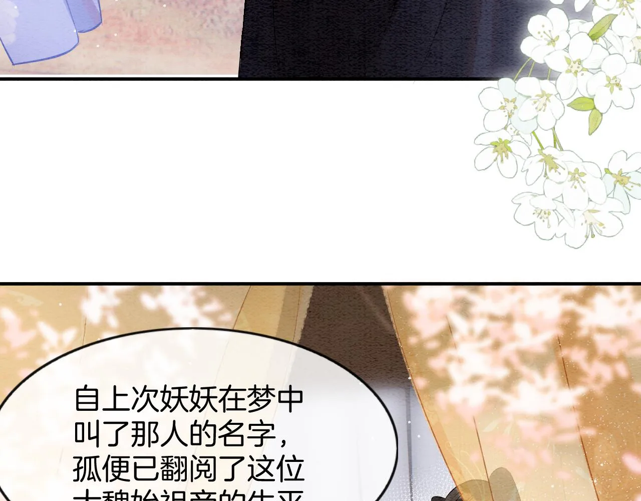 第56话 孤在这里护着你 第89页