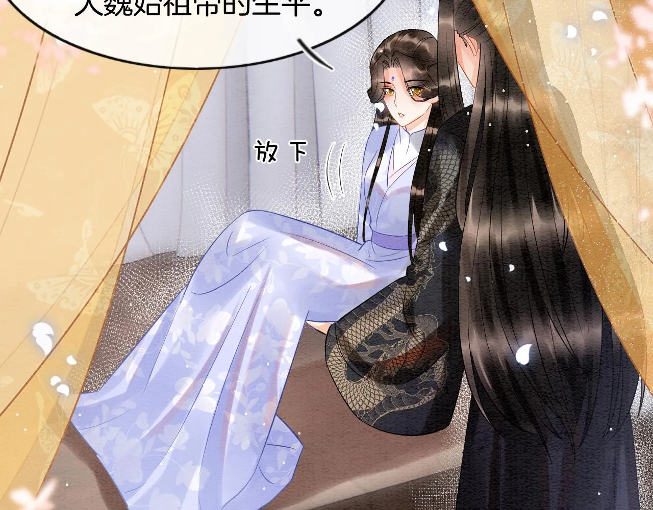 第56话 孤在这里护着你 第90页