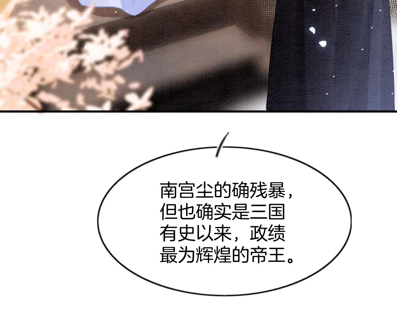 第56话 孤在这里护着你 第91页