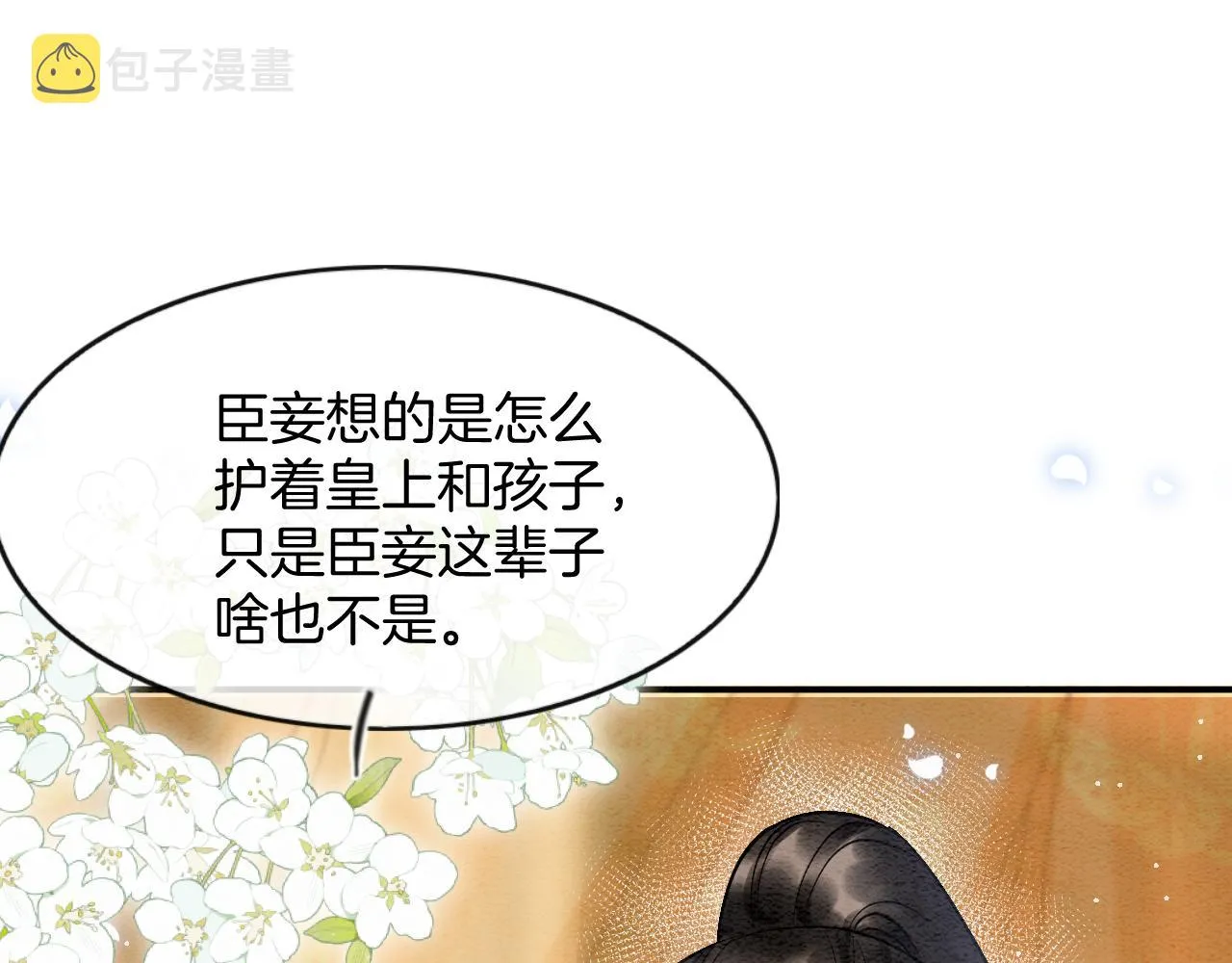 第56话 孤在这里护着你 第92页