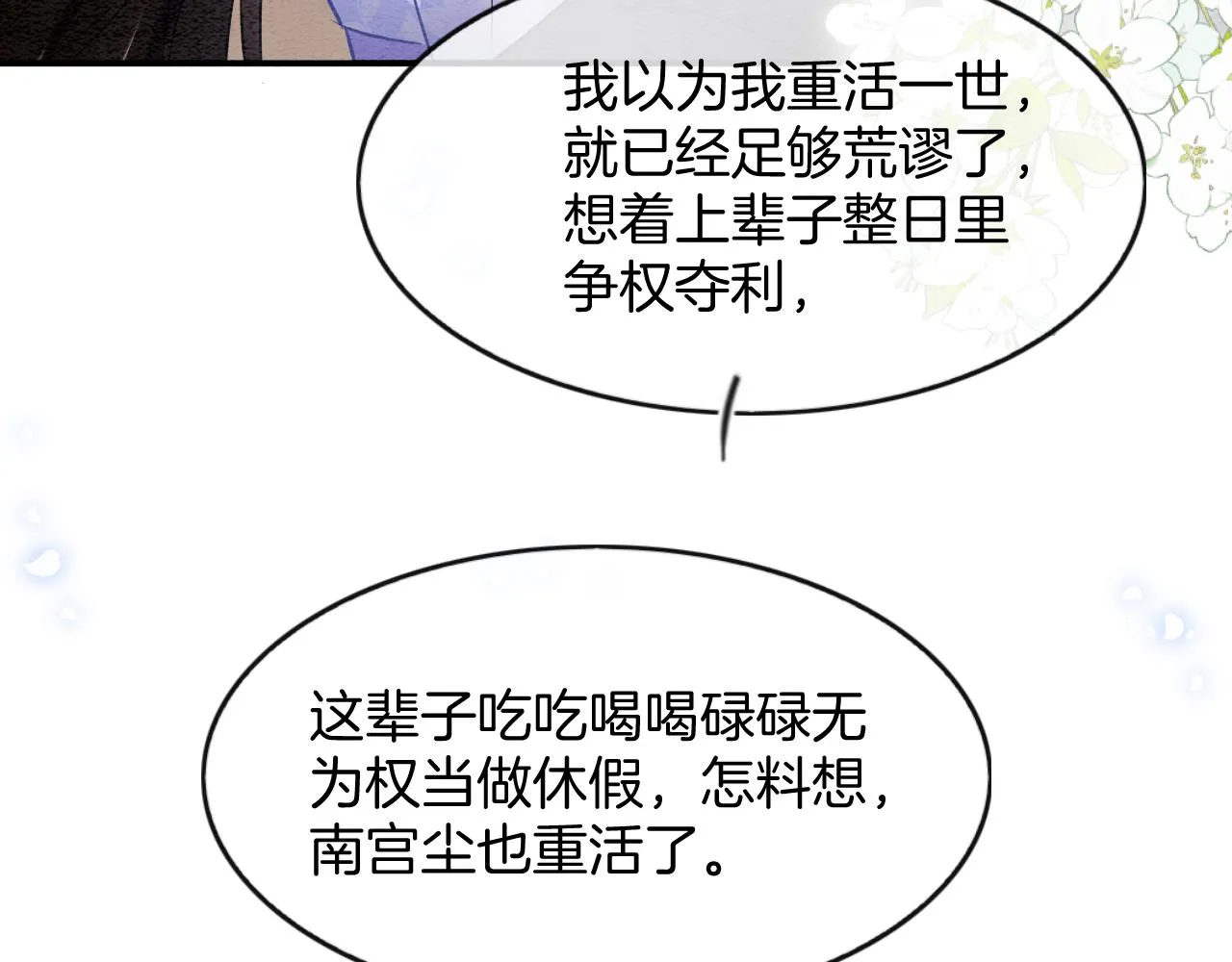 第56话 孤在这里护着你 第95页