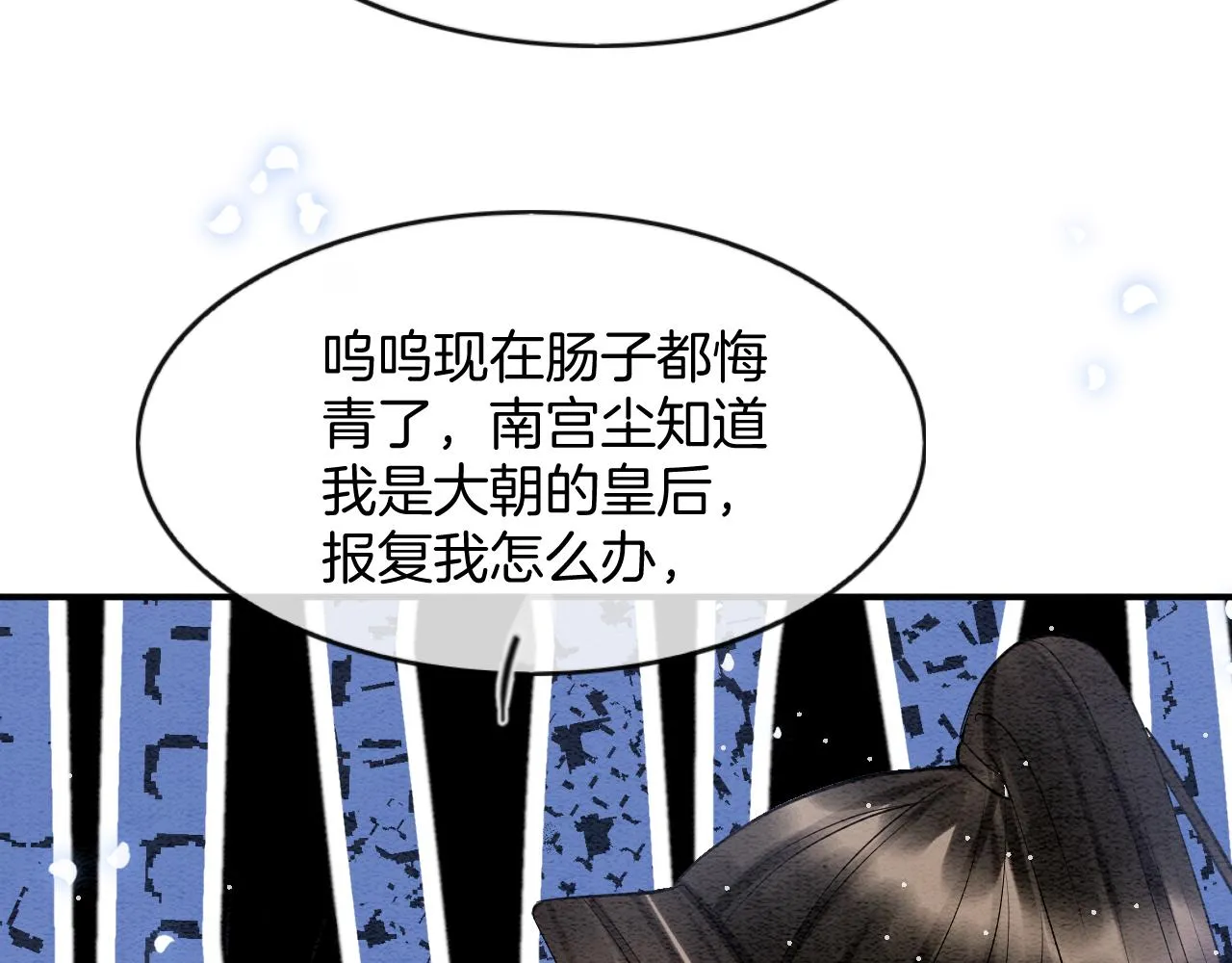 第56话 孤在这里护着你 第96页