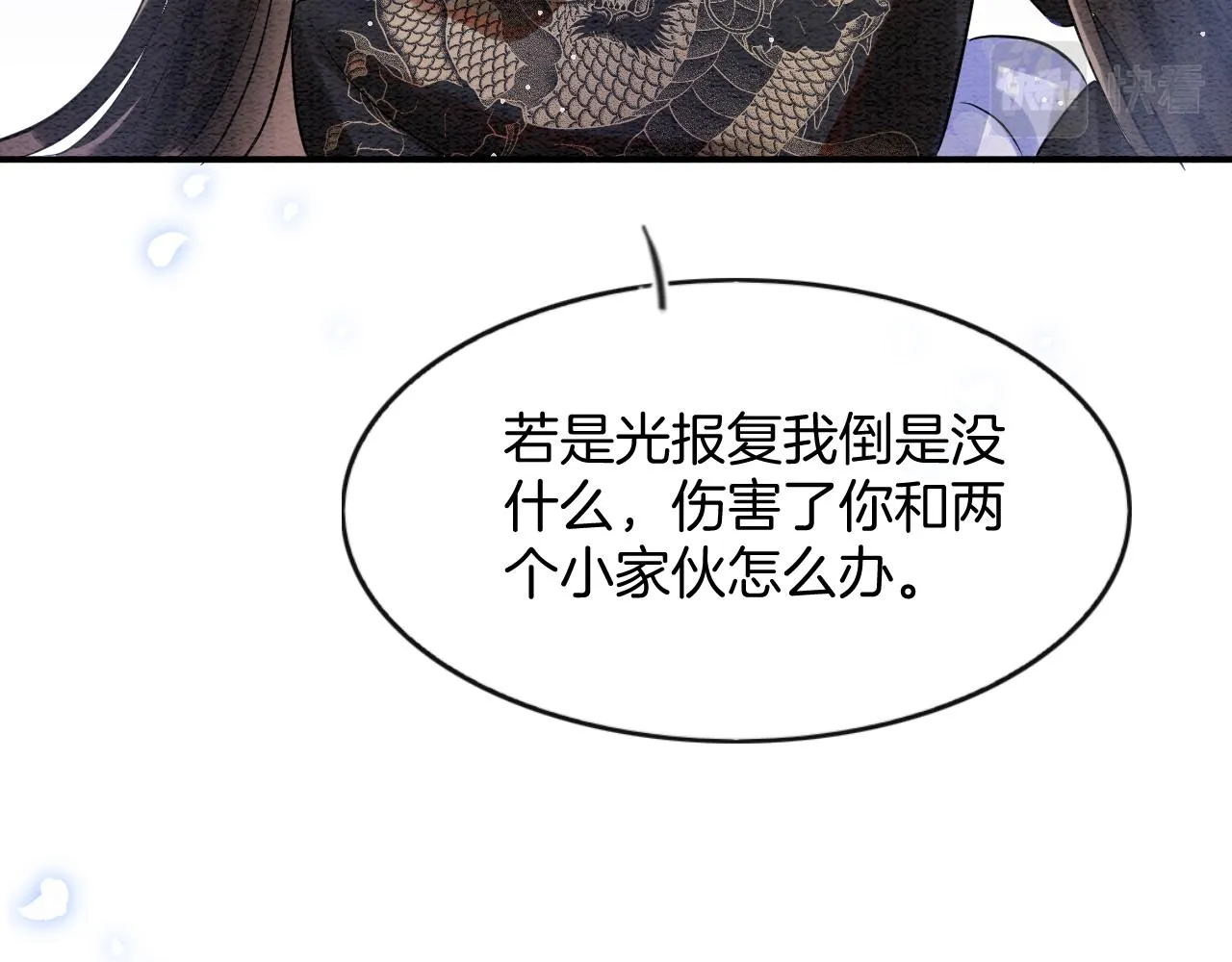 第56话 孤在这里护着你 第98页