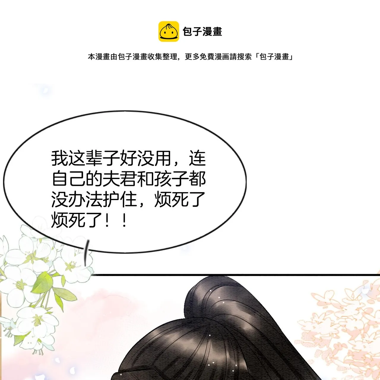 第56话 孤在这里护着你 第99页