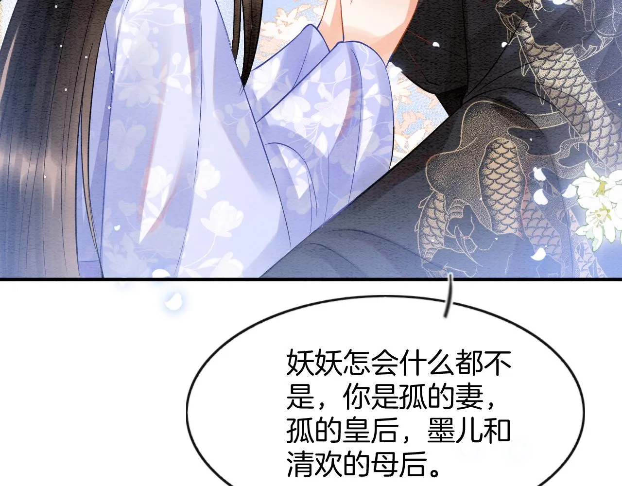 第56话 孤在这里护着你 第101页