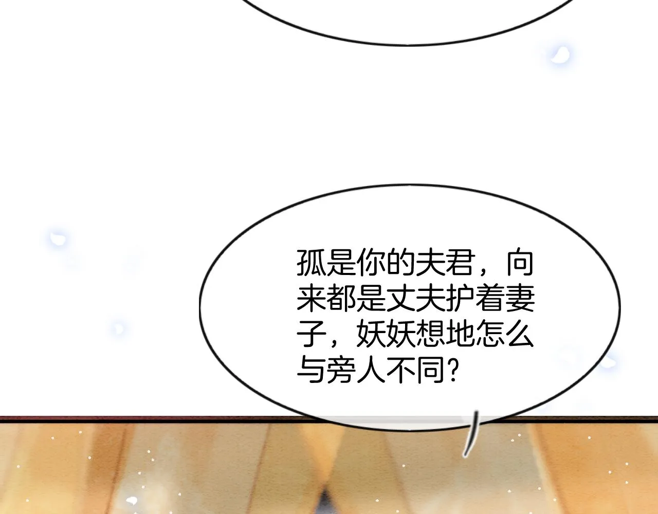 第56话 孤在这里护着你 第102页