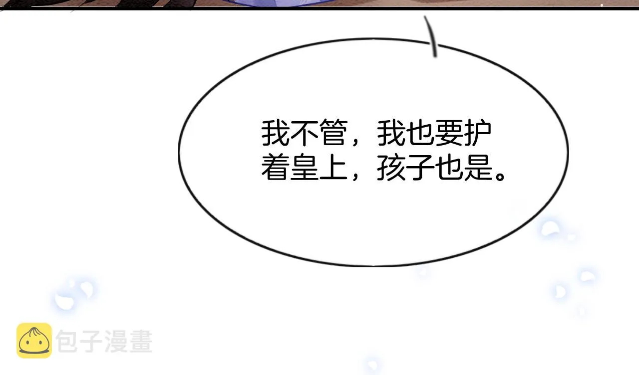 第56话 孤在这里护着你 第105页