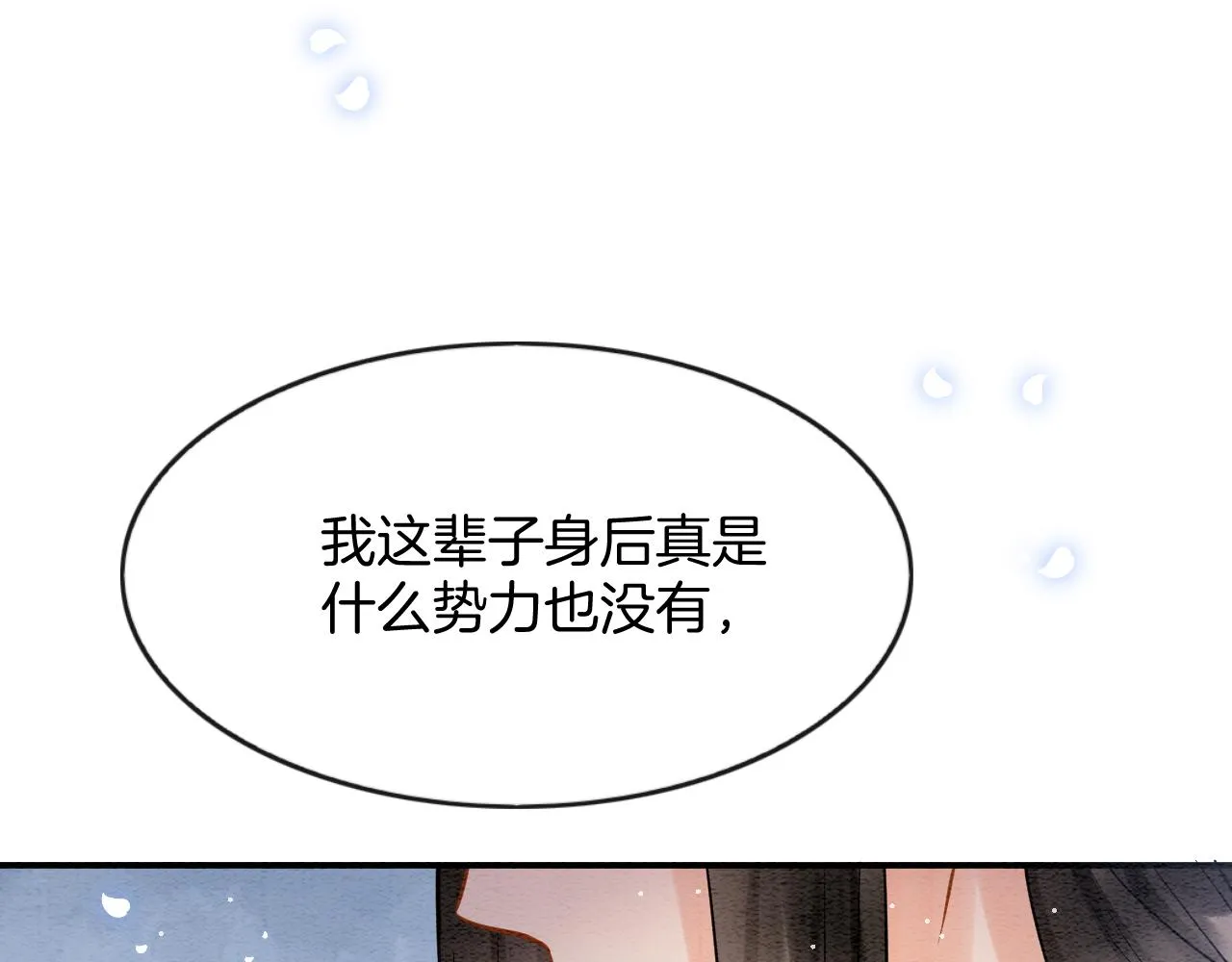 第56话 孤在这里护着你 第106页