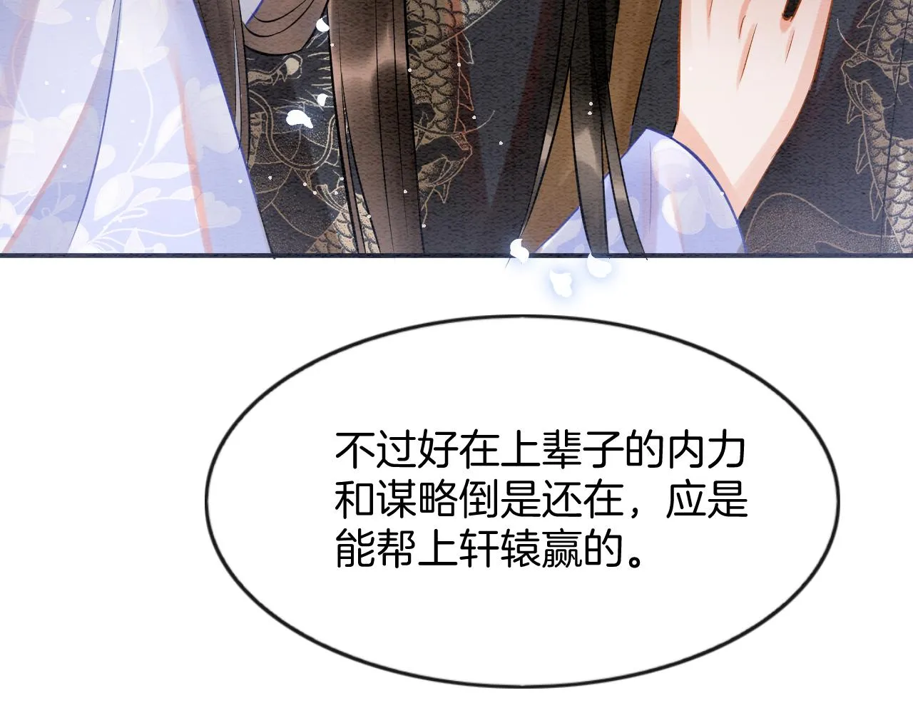 第56话 孤在这里护着你 第108页