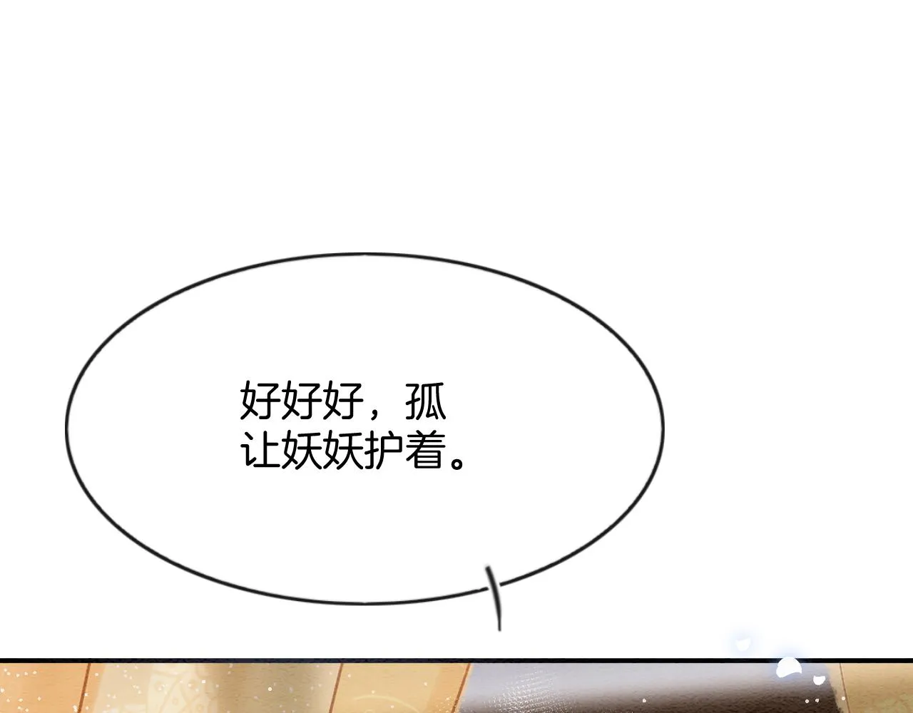 第56话 孤在这里护着你 第109页