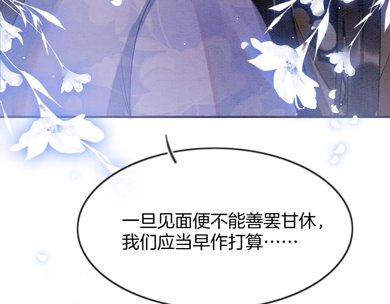 第56话 孤在这里护着你 第121页