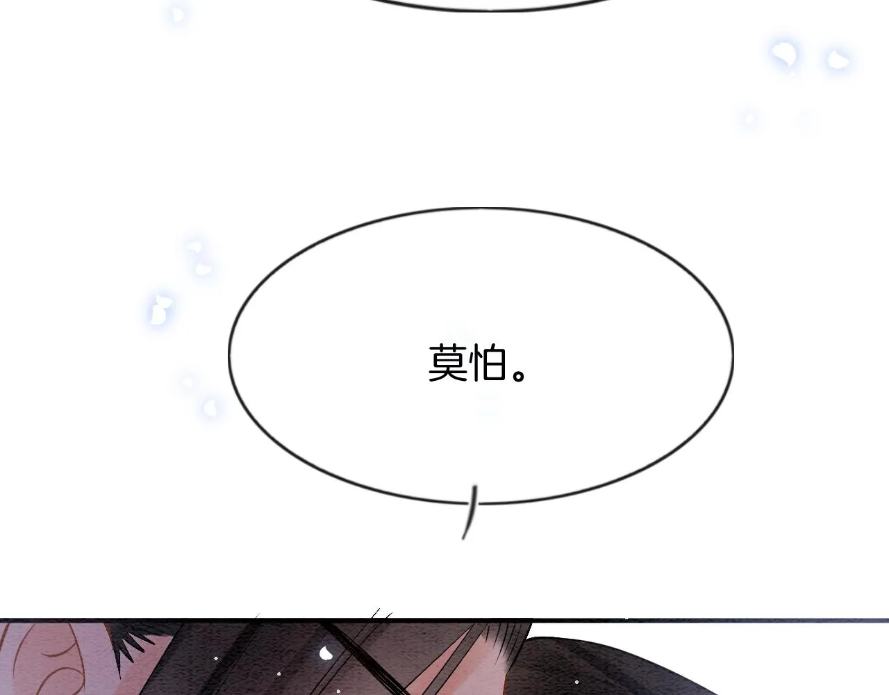 第56话 孤在这里护着你 第122页