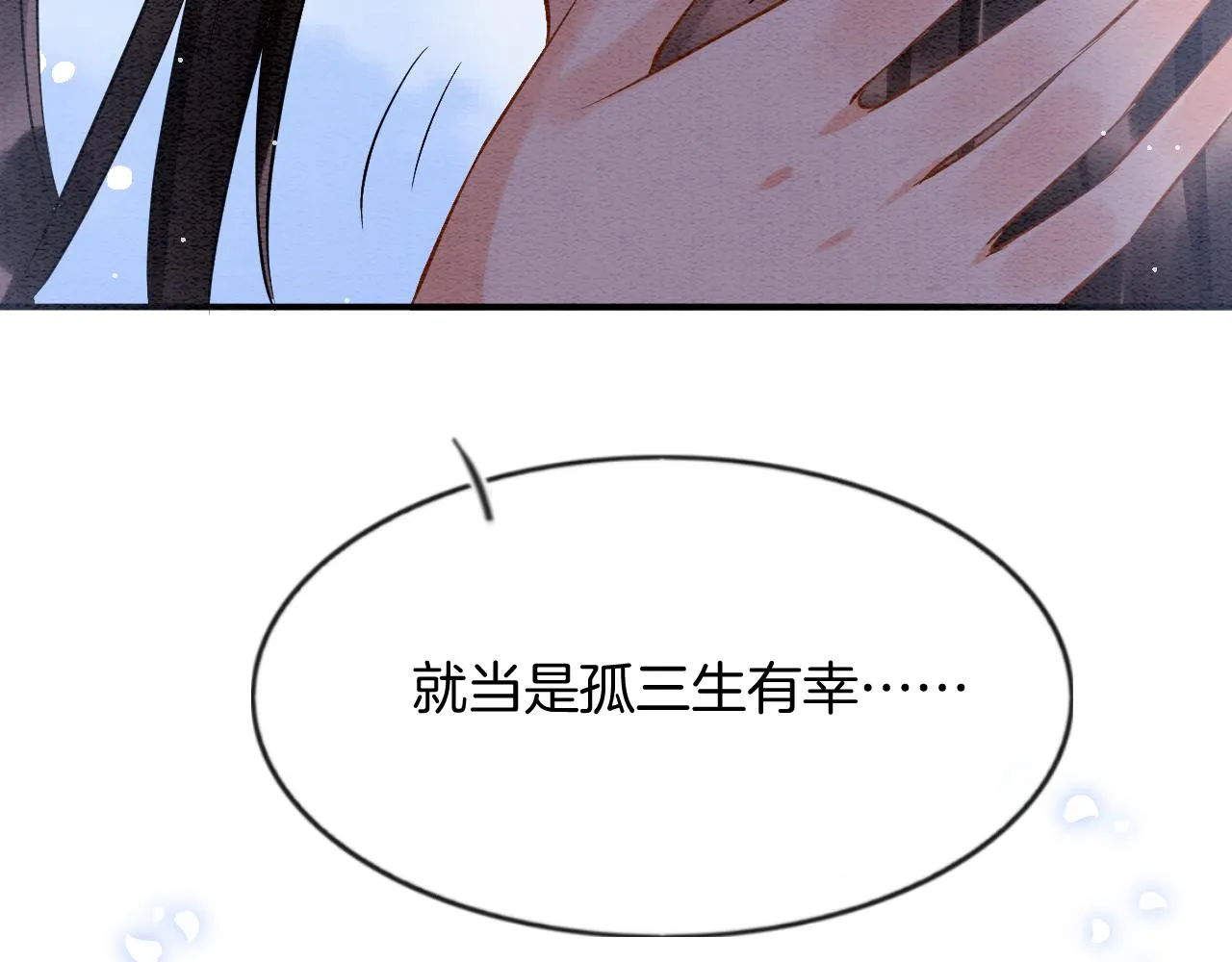 第56话 孤在这里护着你 第124页