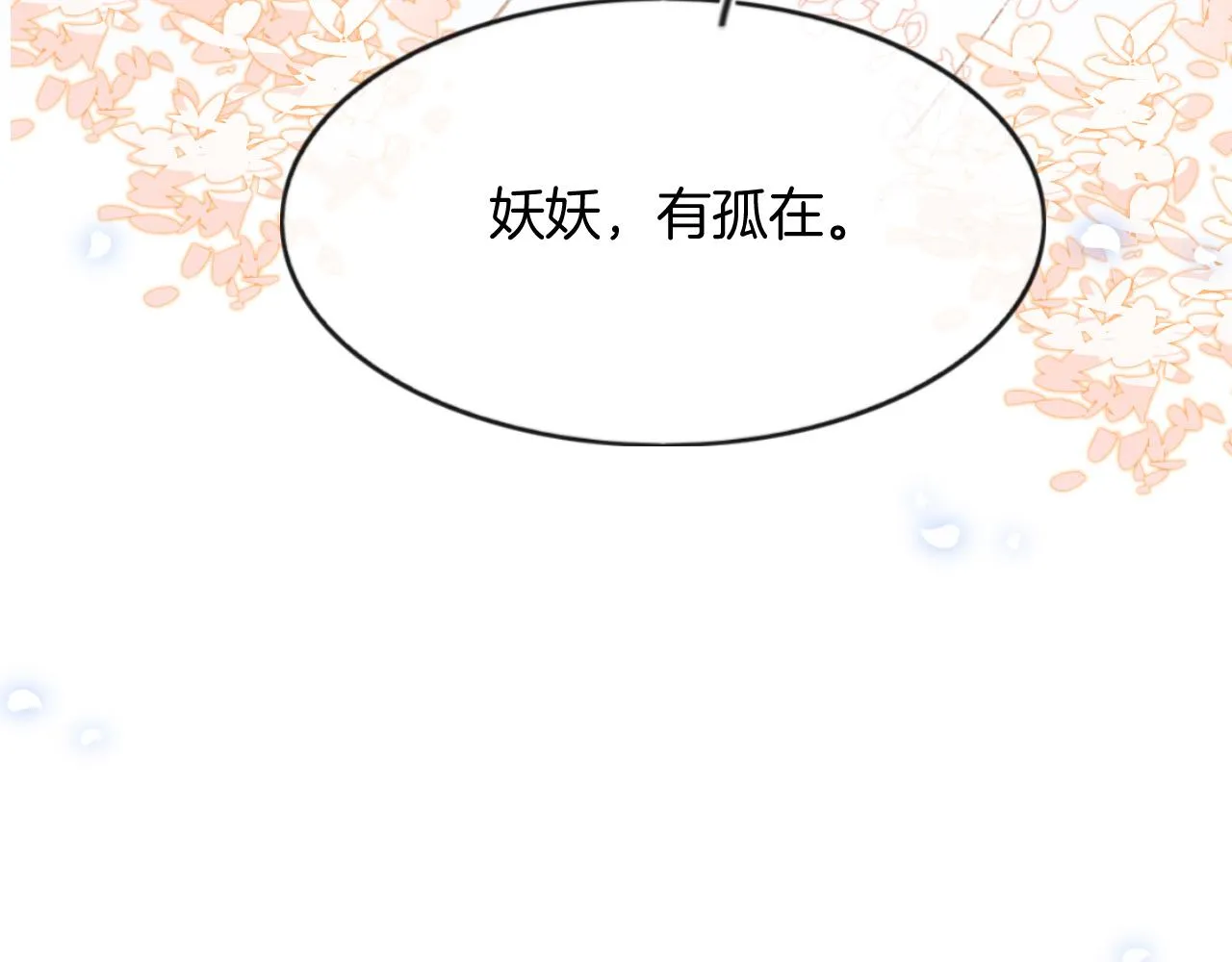 第56话 孤在这里护着你 第133页