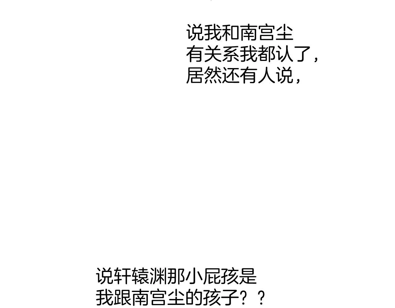 第56话 孤在这里护着你 第142页