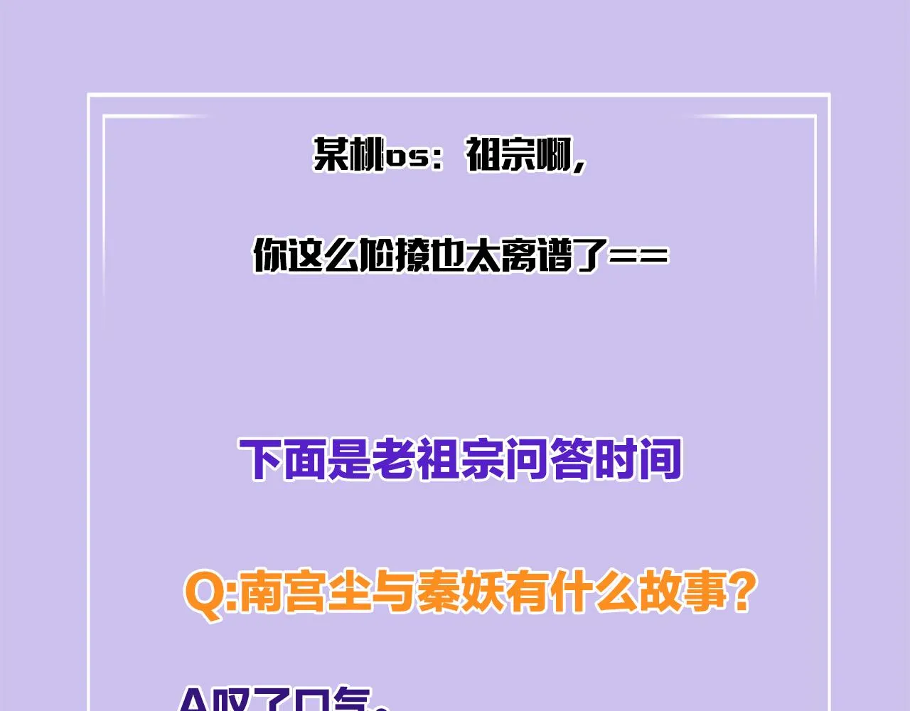 第56话 孤在这里护着你 第146页