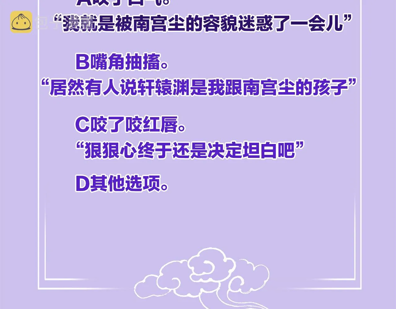 第56话 孤在这里护着你 第147页