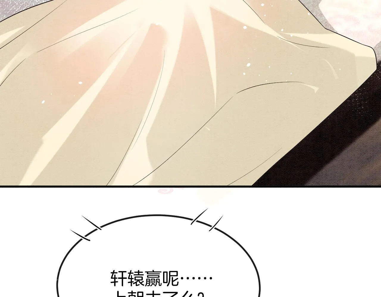第57话 不必多说 孤相信你 第6页