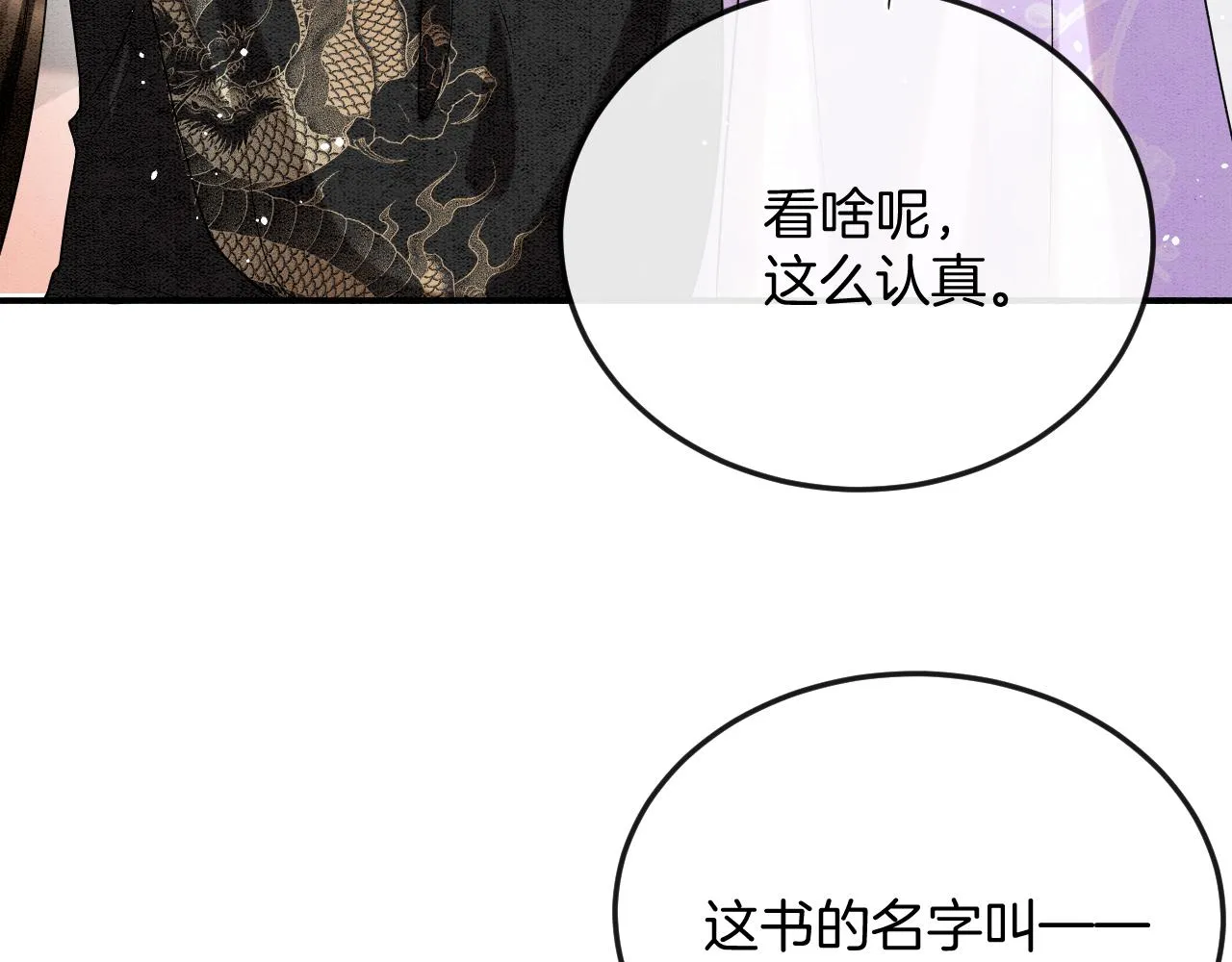 第57话 不必多说 孤相信你 第17页