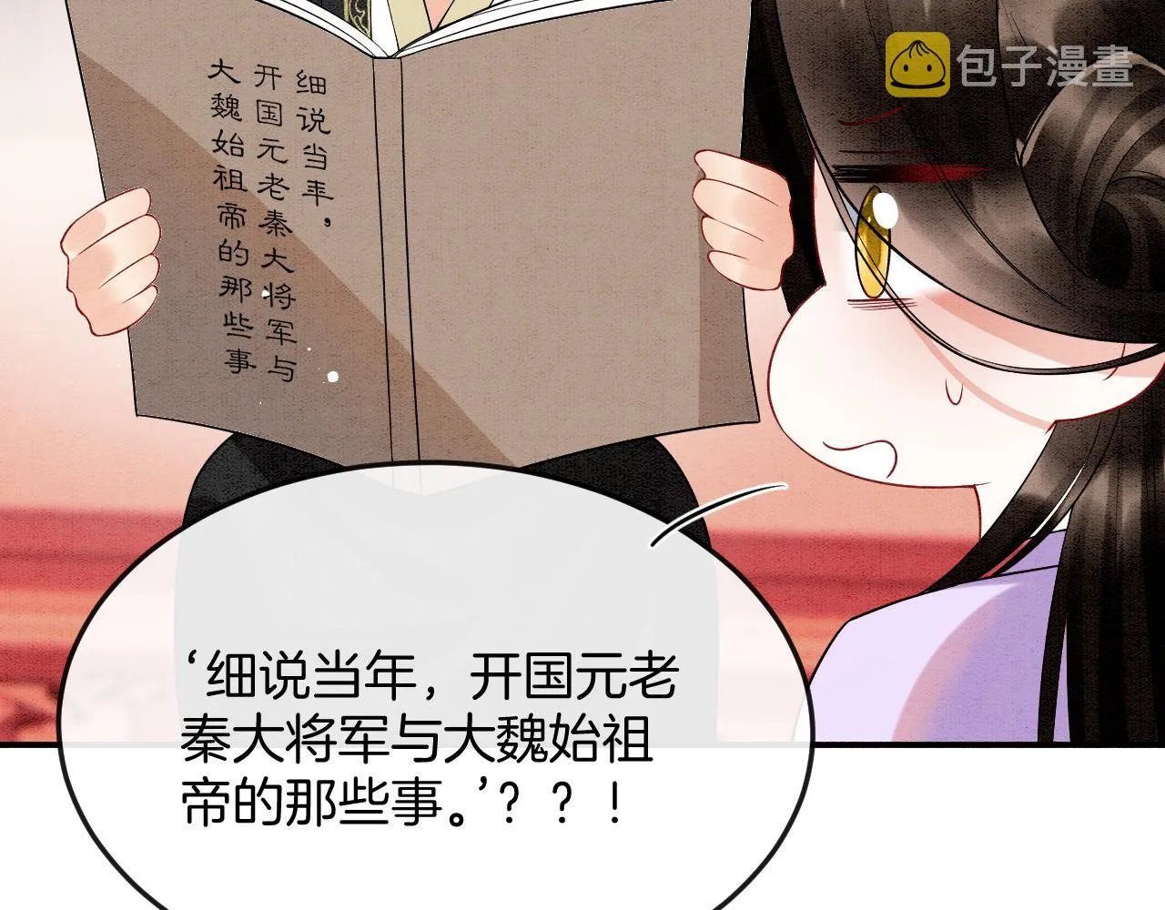 第57话 不必多说 孤相信你 第19页