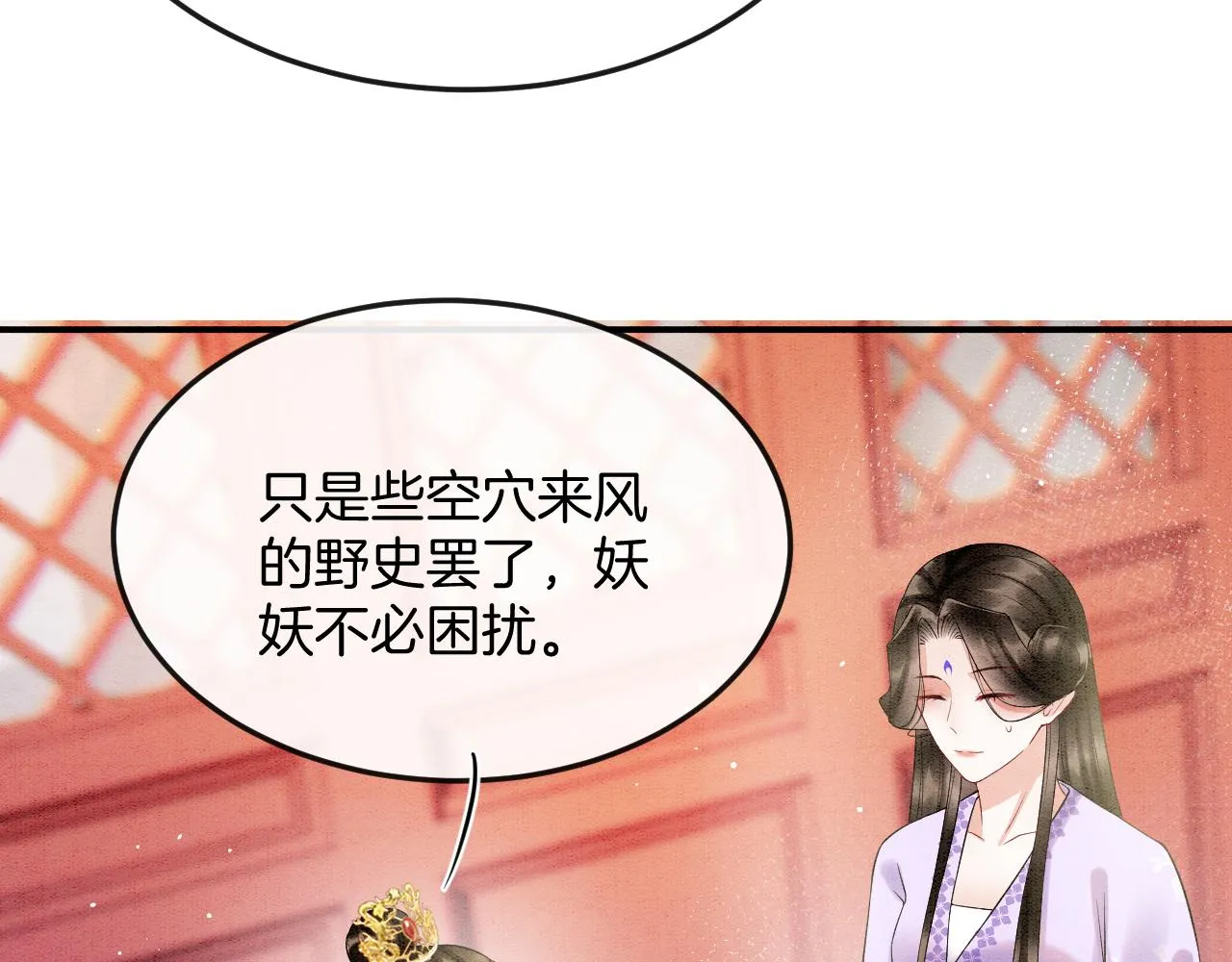第57话 不必多说 孤相信你 第20页