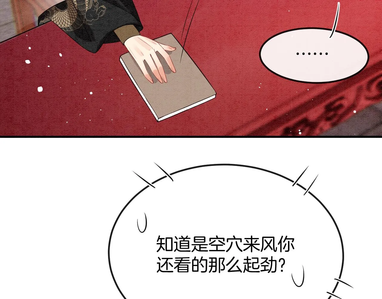 第57话 不必多说 孤相信你 第22页