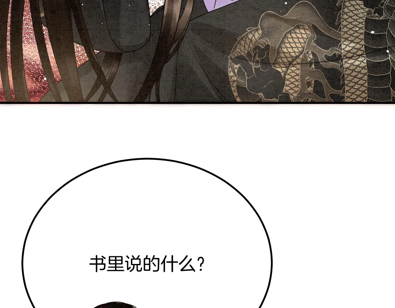 第57话 不必多说 孤相信你 第27页