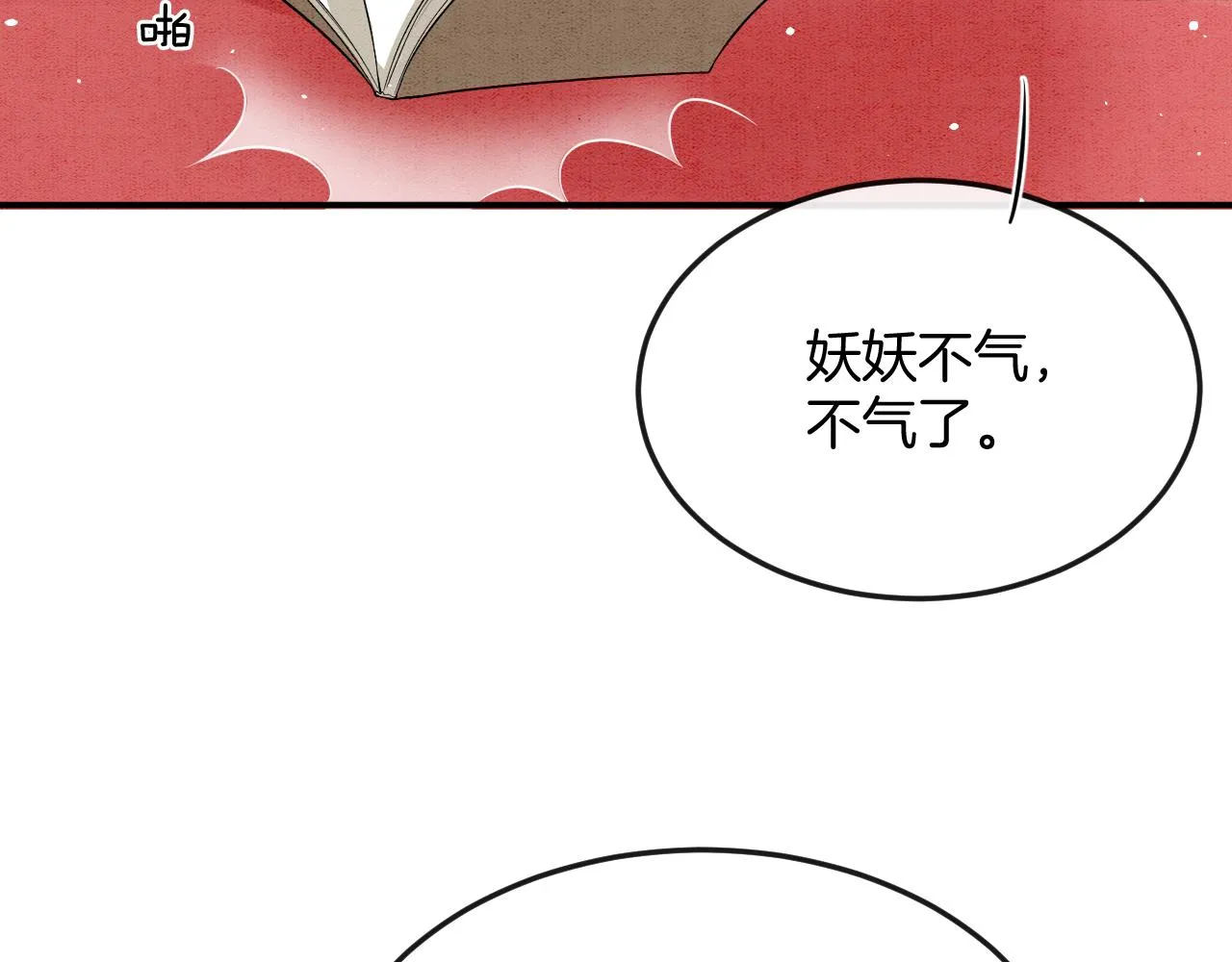第57话 不必多说 孤相信你 第36页